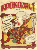 Обложка для Крокодил, 1994 , № 10.pdf